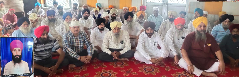 ਪੱਤਰਕਾਰ ਕੰਵਲਜੀਤ ਸਿੰਘ ਲਾਡੀ ਦੇ ਛੋਟੇ ਭਰਾ ਗੁਰਪ੍ਰੀਤ ਸਿੰਘ ਰਿੰਕੂ ਨਮਿਤ ਅੰਤਿਮ ਅਰਦਾਸ-