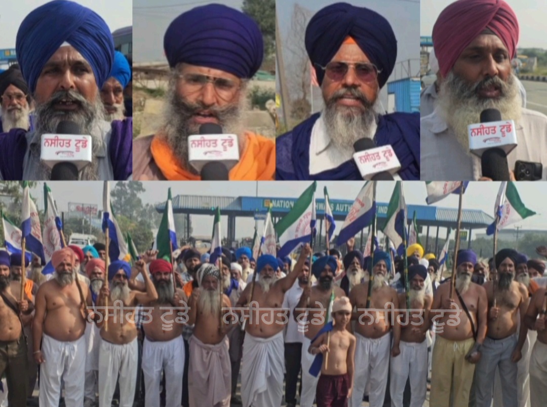 ਟੋਲ ਪਲਾਜ਼ਾ ਨਿੱਝਰਪੁਰਾ ਤੇ ਬਿਜਲੀ ਸੋਧ ਬਿੱਲ 2025 ਖ਼ਿਲਾਫ਼ ਕਿਸਾਨਾਂ ਮਜ਼ਦੂਰਾਂ ਵੱਲੋਂ ਨੰਗੇ ਧੜ ਰੋਸ ਪ੍ਰਦਰਸ਼ਨ-