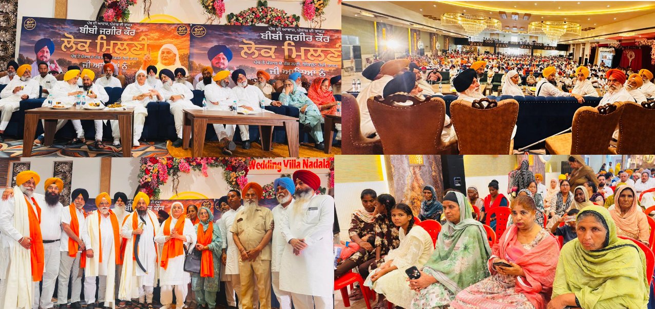 “ਪੰਥ ਅਤੇ ਪੰਜਾਬ ਦੀ ਖੁਸ਼ਹਾਲੀ ਲਈ ਇਕਜੁੱਟ ਹੋਈਏ, ਸ੍ਰੀ ਅਕਾਲ ਤਖ਼ਤ ਸਾਹਿਬ ਦੀ ਅਗਵਾਈ ਹੇਠ ਸਮੁੱਚਾ ਪੰਥ ਇੱਕ ਮੰਚ ’ਤੇ ਆਵੇ”- ਬੀਬੀ ਜਗੀਰ ਕੌਰ